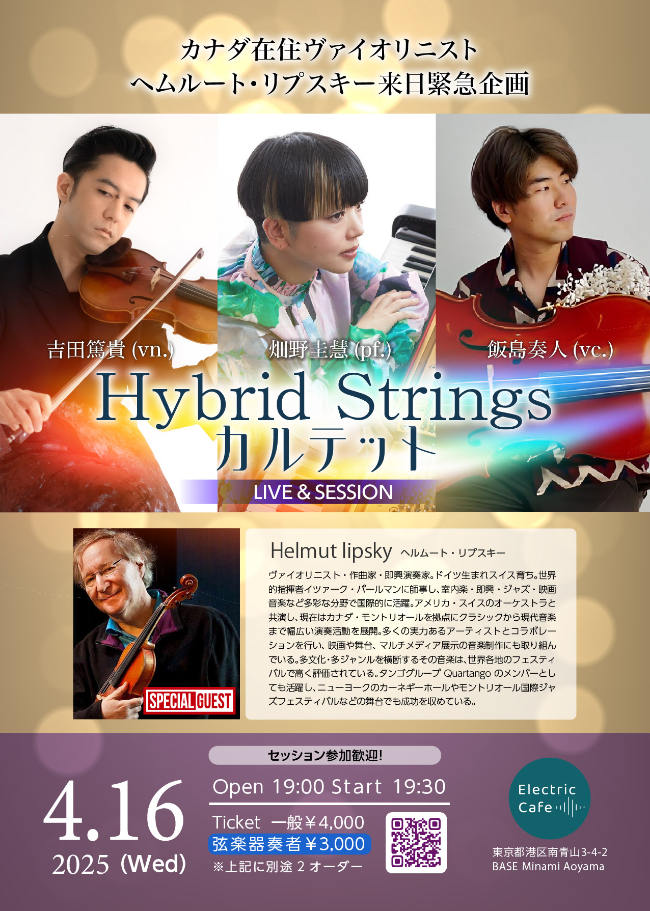 Echo Quartett! カルテット 李淑花 リ スウファ ガレージキット 緊急企画】hybrid strings カルテットLIVE&SESSION- 2025.4.16(Wed