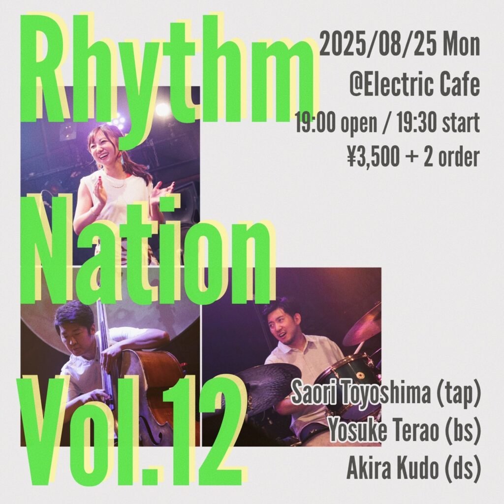 S 260284419 - RHYTHM NATION Vol.12 工藤と豊嶋と寺尾 -2025.8.25(Mon) - 20