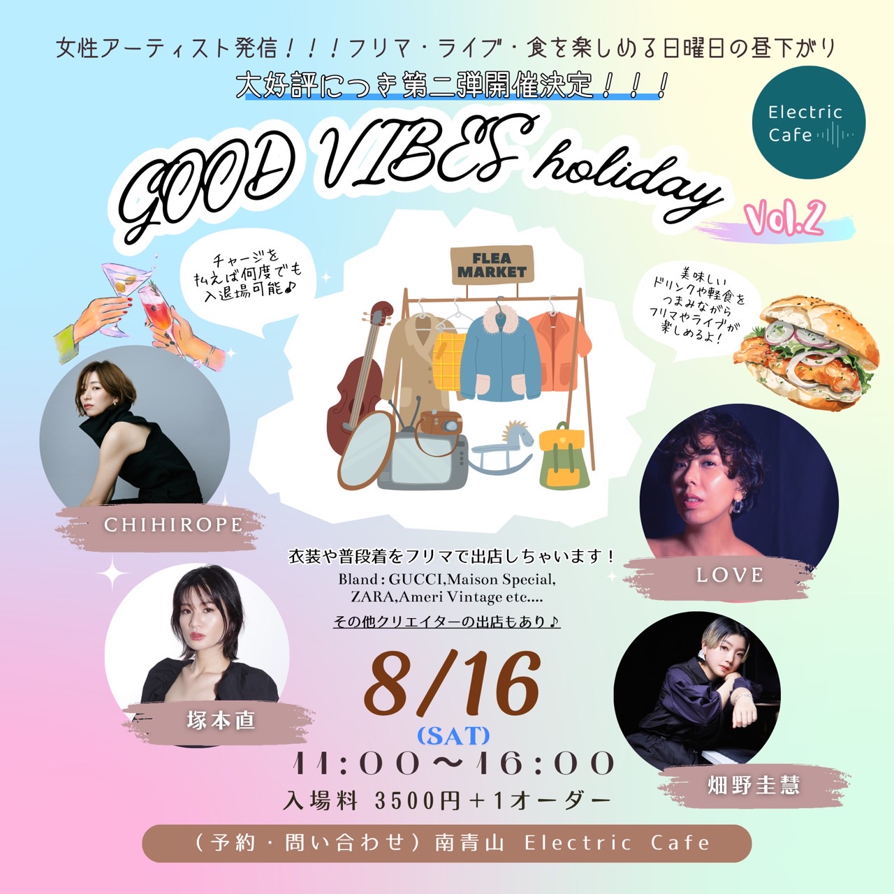 女性アーティストが発信するフリマ・ライブ第二弾!!GOOD VIBES holiday ミニライブ&フリーマーケットvol.2- 2025.8.16(Sat) 女性アーティストが発信するフリマ・ライブ第二弾!!GOOD VIBES holiday ミニライブ&フリーマーケットvol.2- 2025.8.16(Sat)