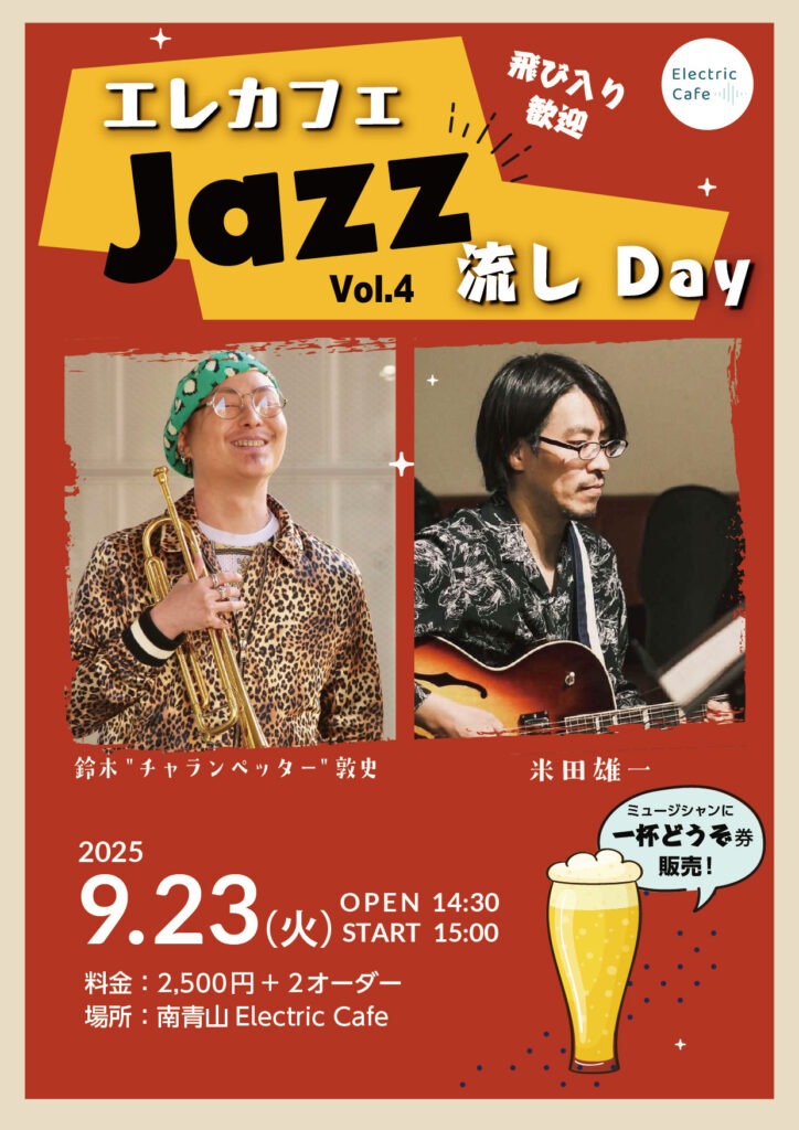 Jazz vol4 3 01 - エレカフェJazz流しDay Vol.4-2025.9.23(Tue) - 12