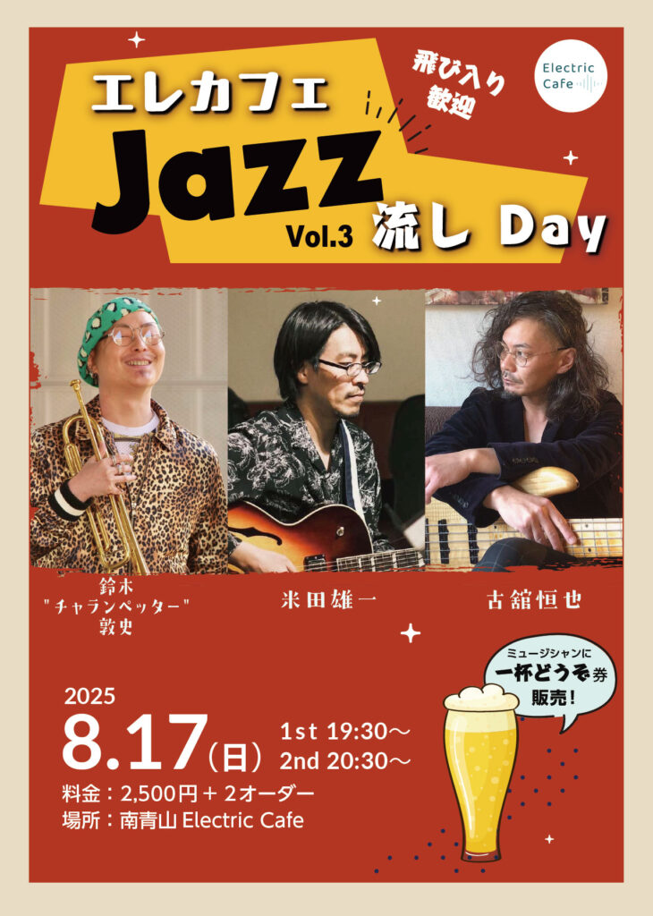 chara A4 817 アートボード 1 - エレカフェJazz流しDay Vol.3-2025.8.17(Thu) - 2