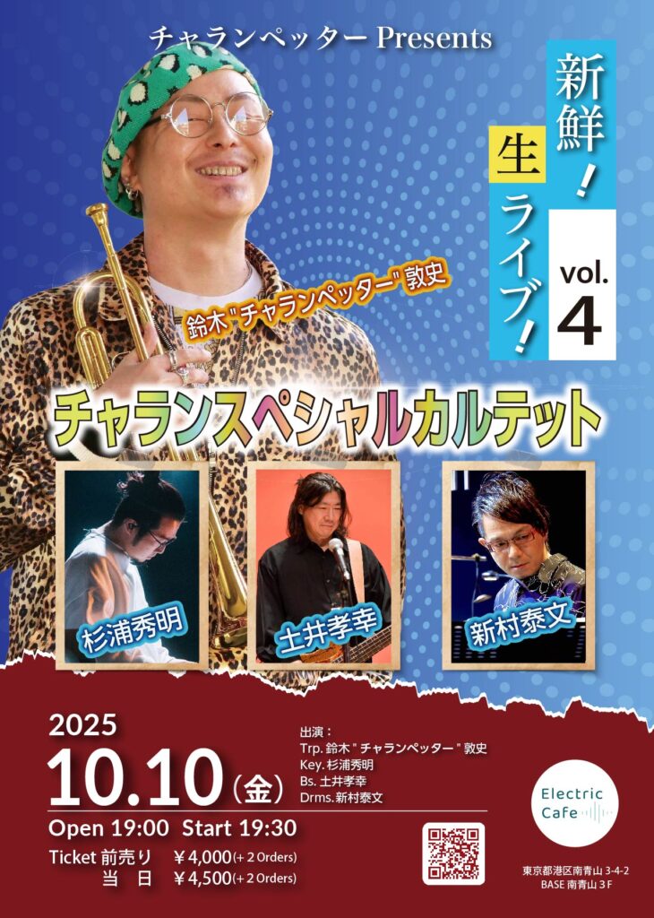 チャランスペシャルカルテット - チャランペッターPresents 新鮮！生！ライブ！vol.4 チャランスペシャルカルテット– 2025.10.10(Fri) - 5
