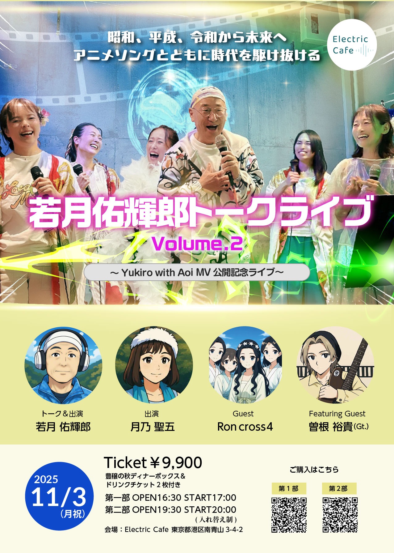 waka Reaf 2025 11 3 - 若月佑輝郎トークライブvol.2 ＆Yukiro with Aoi MV公開記念ライブ〜– 2025.11.3(Mon) - 1