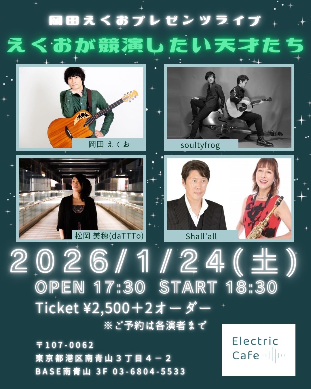 IMG 2352 - 岡田えくおプレゼンツライブ - えくおが競演したい天才たち-2026.1.24(Sat) - 1