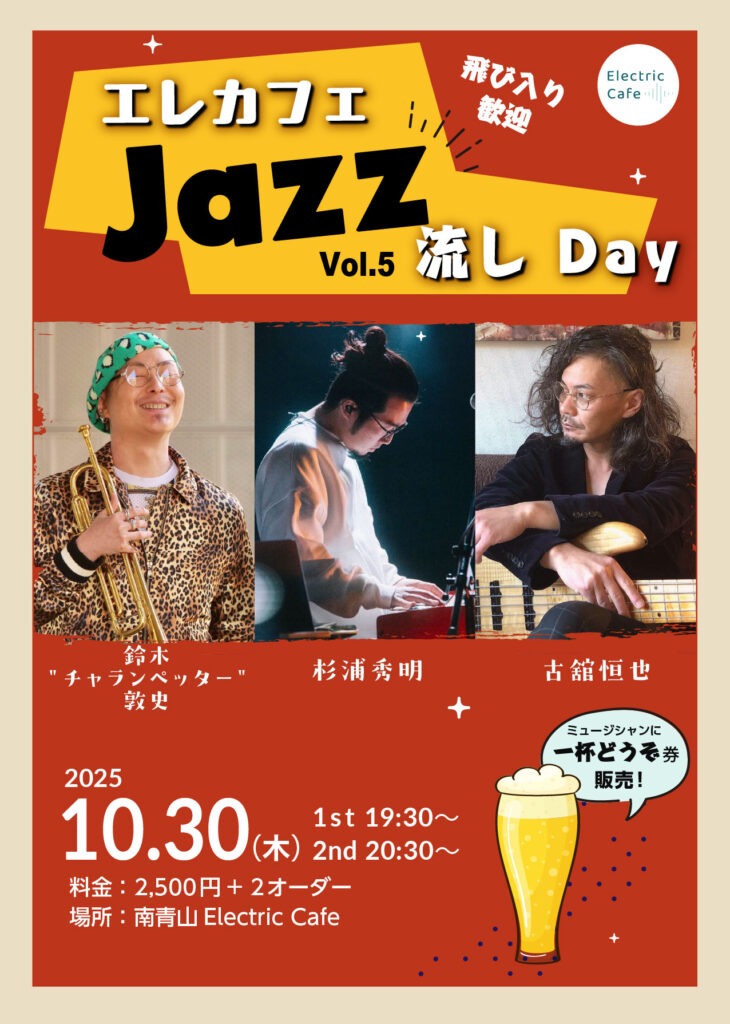 Jazz vol5 - エレカフェJazz流しDay Vol.5-2025.10.30(Tue) - 19