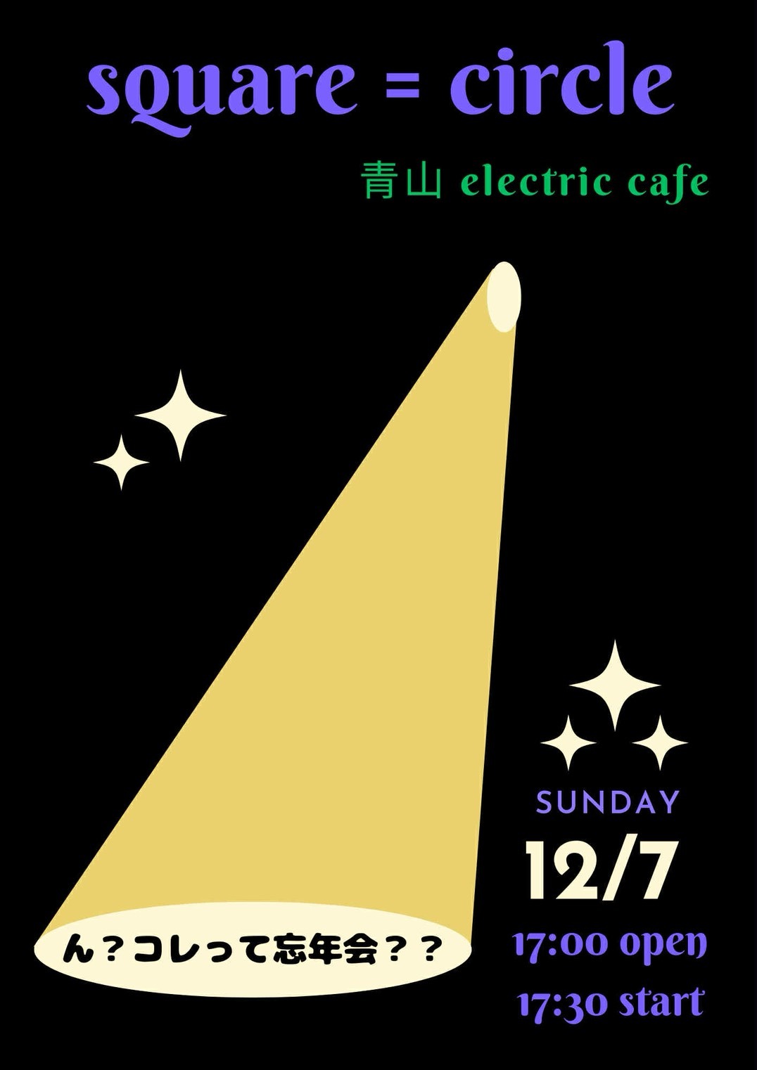 S 38723599 - square =circle 「ん？コレって忘年会？？」- 2025.12.7(Sun) - 1