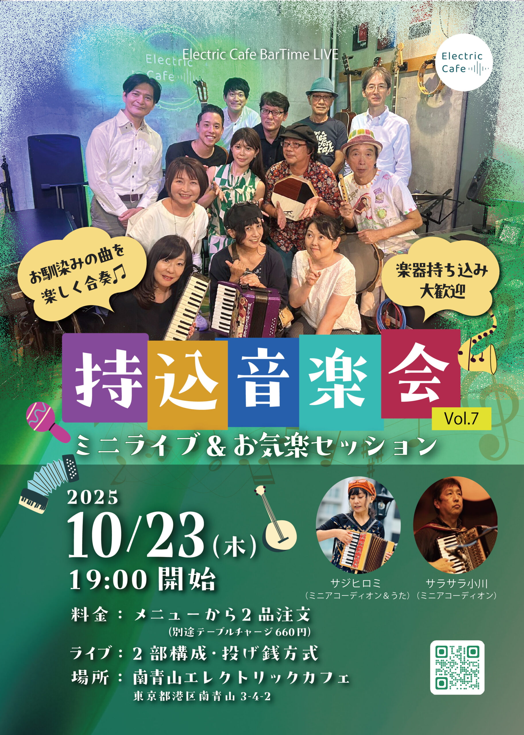 持ち込み音楽会 vol7 scaled - 【♪持込音楽会】ミニライブ＆お気楽セッション vol.7 -2025.10.23 Thu- 1