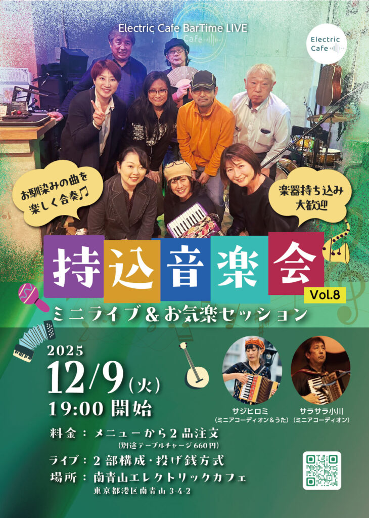 持ち込み音楽会 vol8 - 【♪持込音楽会】ミニライブ＆お気楽セッション vol.8 -2025.12.9 Tue- 5