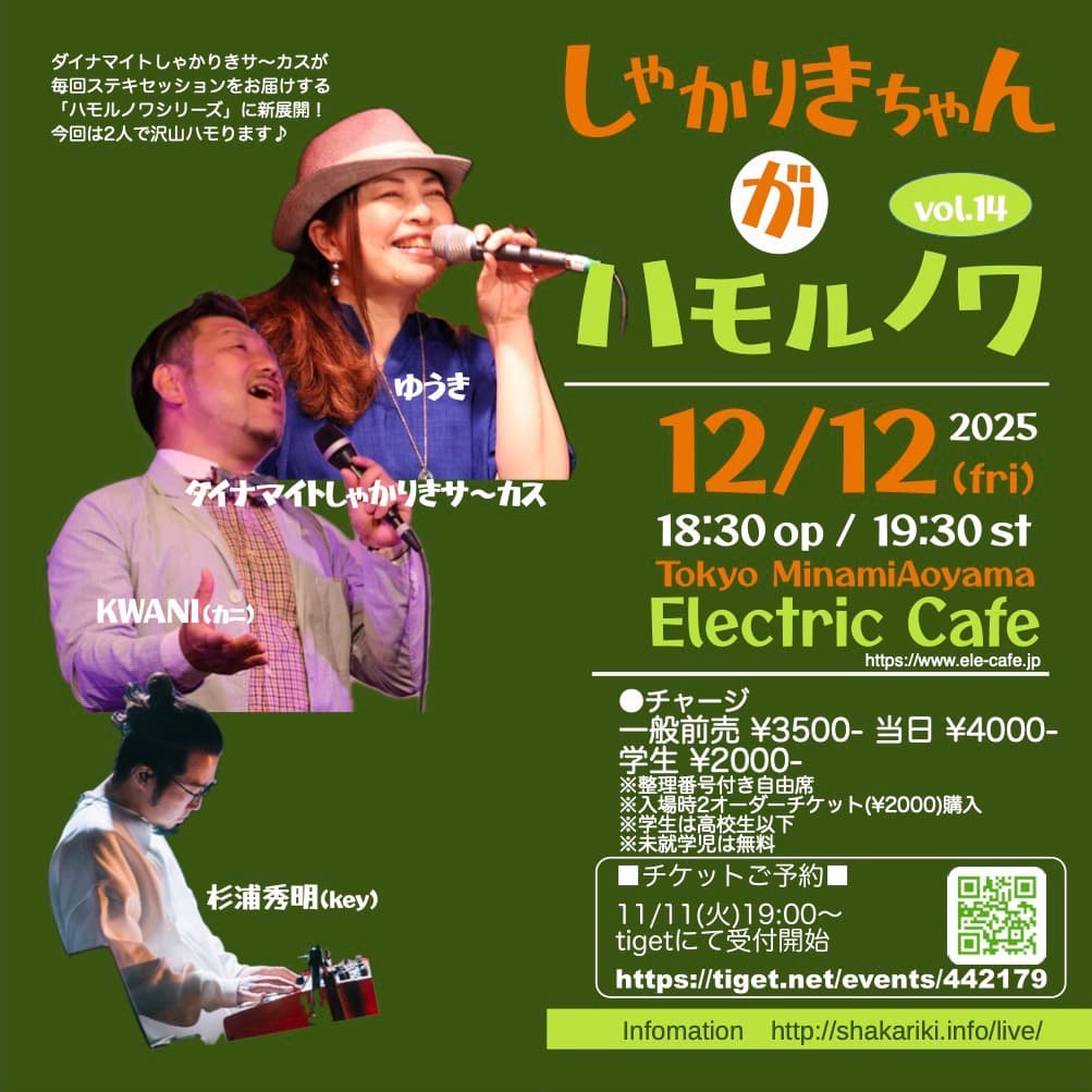 965ad042 4b4e 4e0c a521 3dc2b8bcf2ea - しゃかりきちゃんがハモルノワ vol.14– 2025.12.12(Fri) - 1