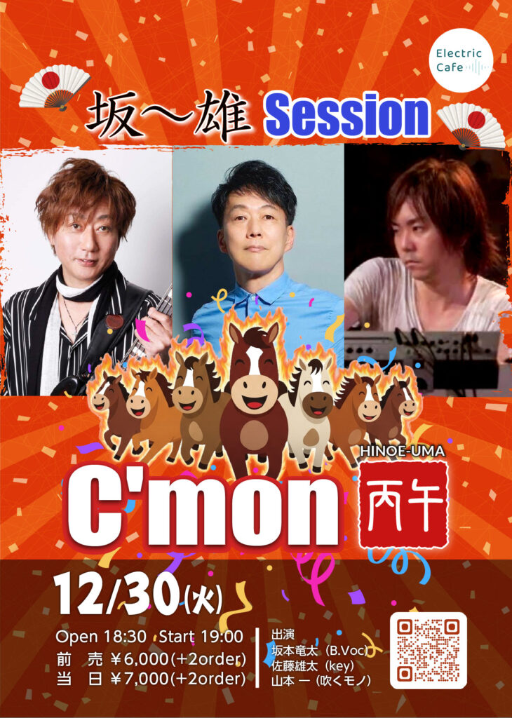 hajime 忘年2025 - 「坂〜雄Session」Come on ‼ 丙午（HINOE-UMA） - 2025.12.30(Tue) - 1