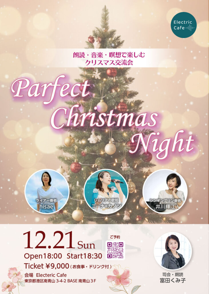 フライヤ 2 - Perfect Christmas Night- 2025.12.21(Sun) - 1