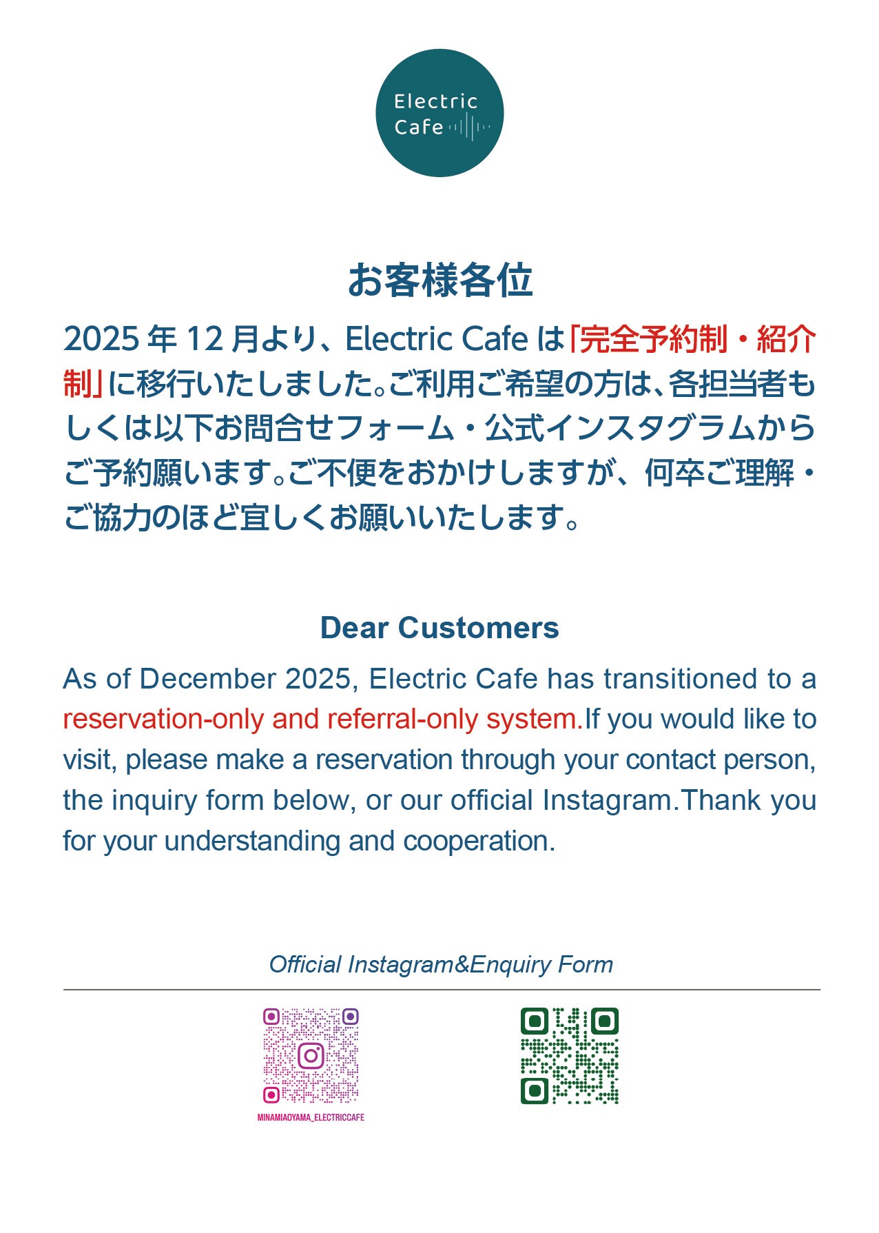 重要【営業形態変更のお知らせ】 - Electric Cafe - エレクトリックカフェ