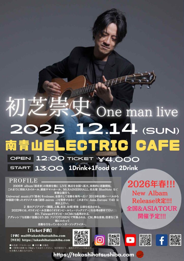att.6WdkcdOaoqsd0pB63zow6uYj03W6z2oDzSGUneVhPsU - 初芝崇使 One man live-2025.12.14 (Sun) - 17