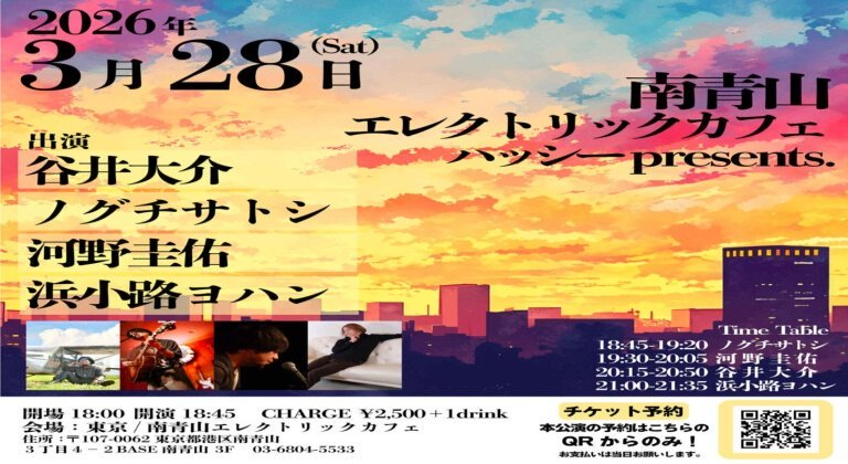 ハッシーPresents – 2026.3.28(Sat) –
