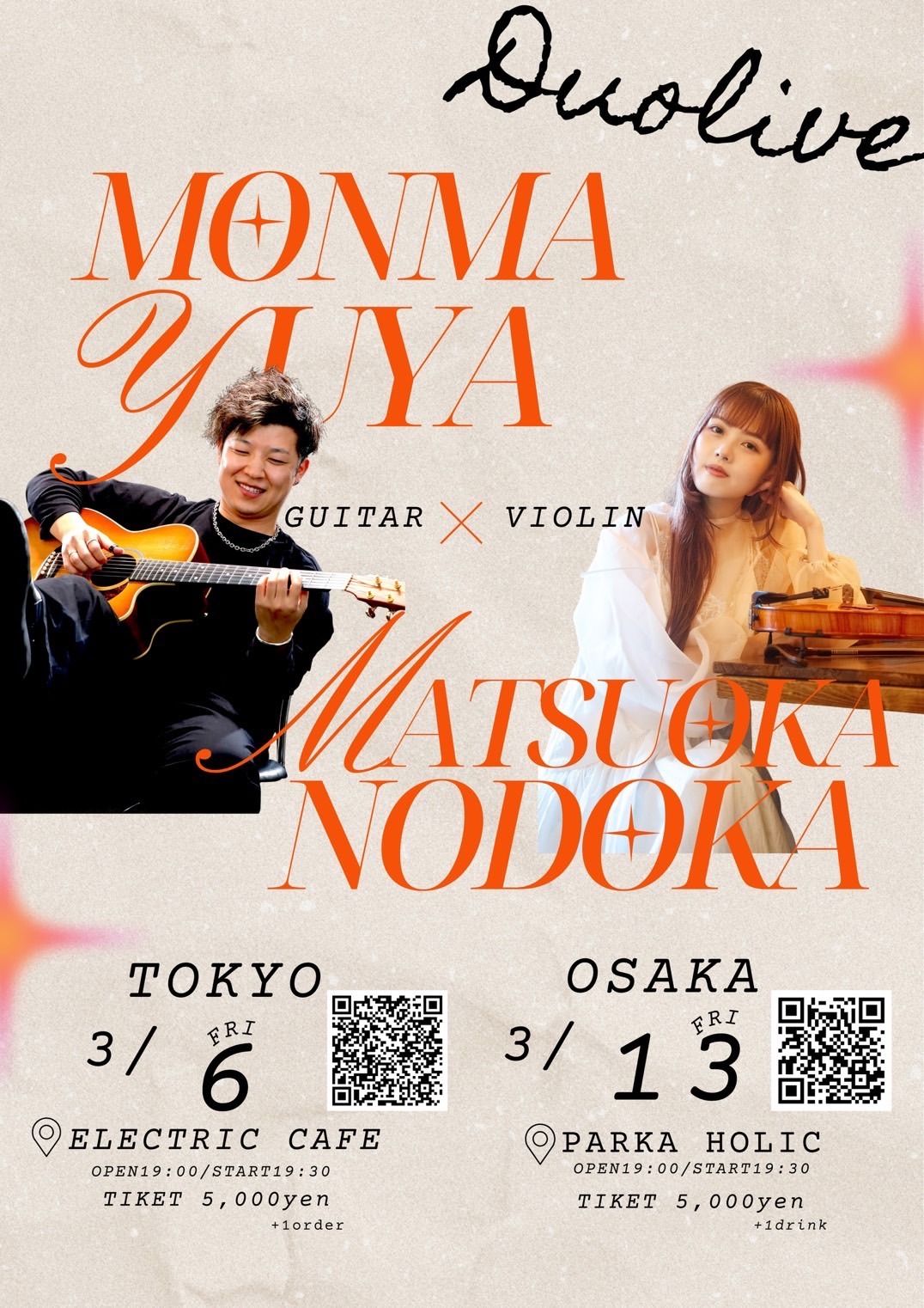 S 107216900 - まつおかのどか×モンマユウヤ- 2025.3.6(Fri) - 1