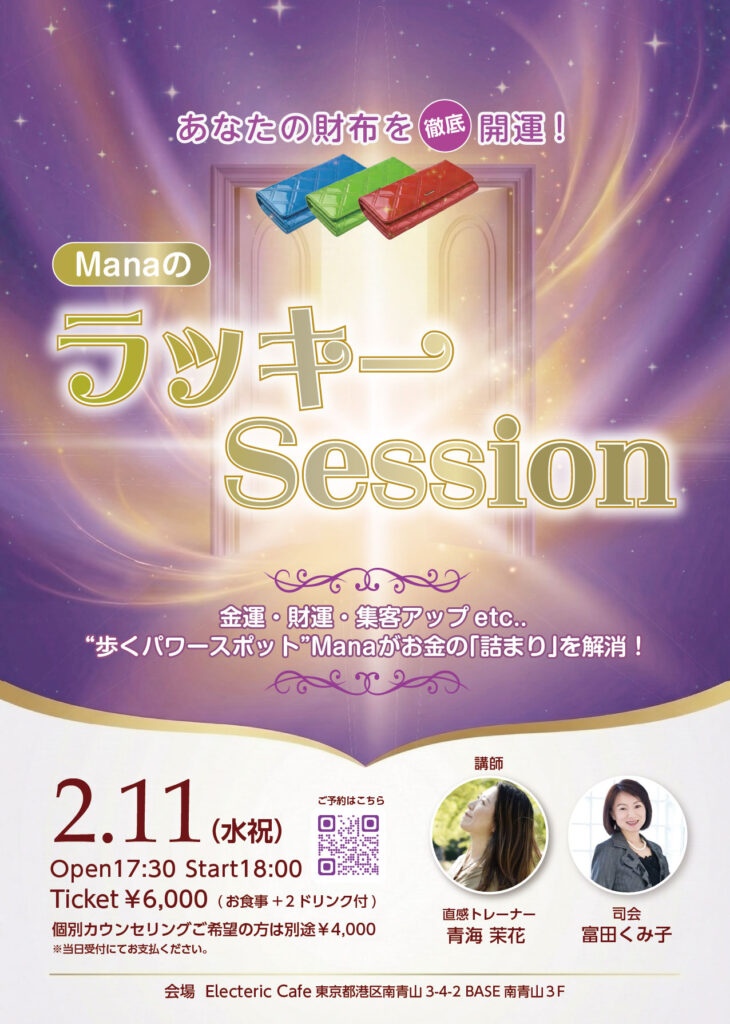 ラッキーセッション2 - ManaのラッキーSession- 2026.2.11(Wed) - 1