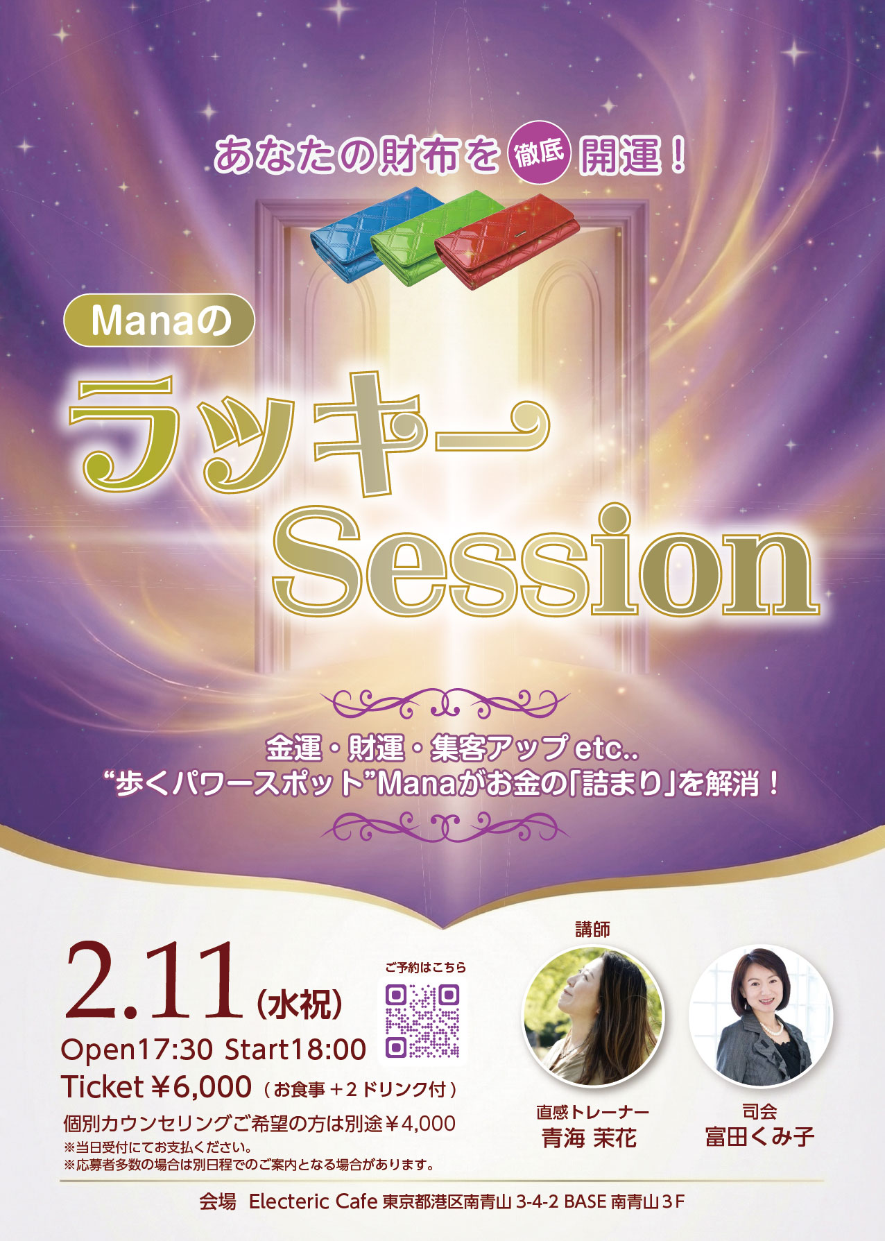 ラッキーセッション3 - ManaのラッキーSession- 2026.2.11(Wed) - 1