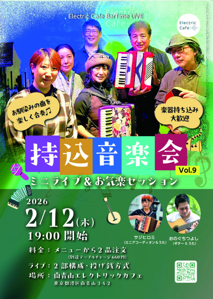 持ち込み音楽会 vol9 - 【♪持込音楽会】ミニライブ＆お気楽セッション vol.9 -2026.2.12 Thu- 1