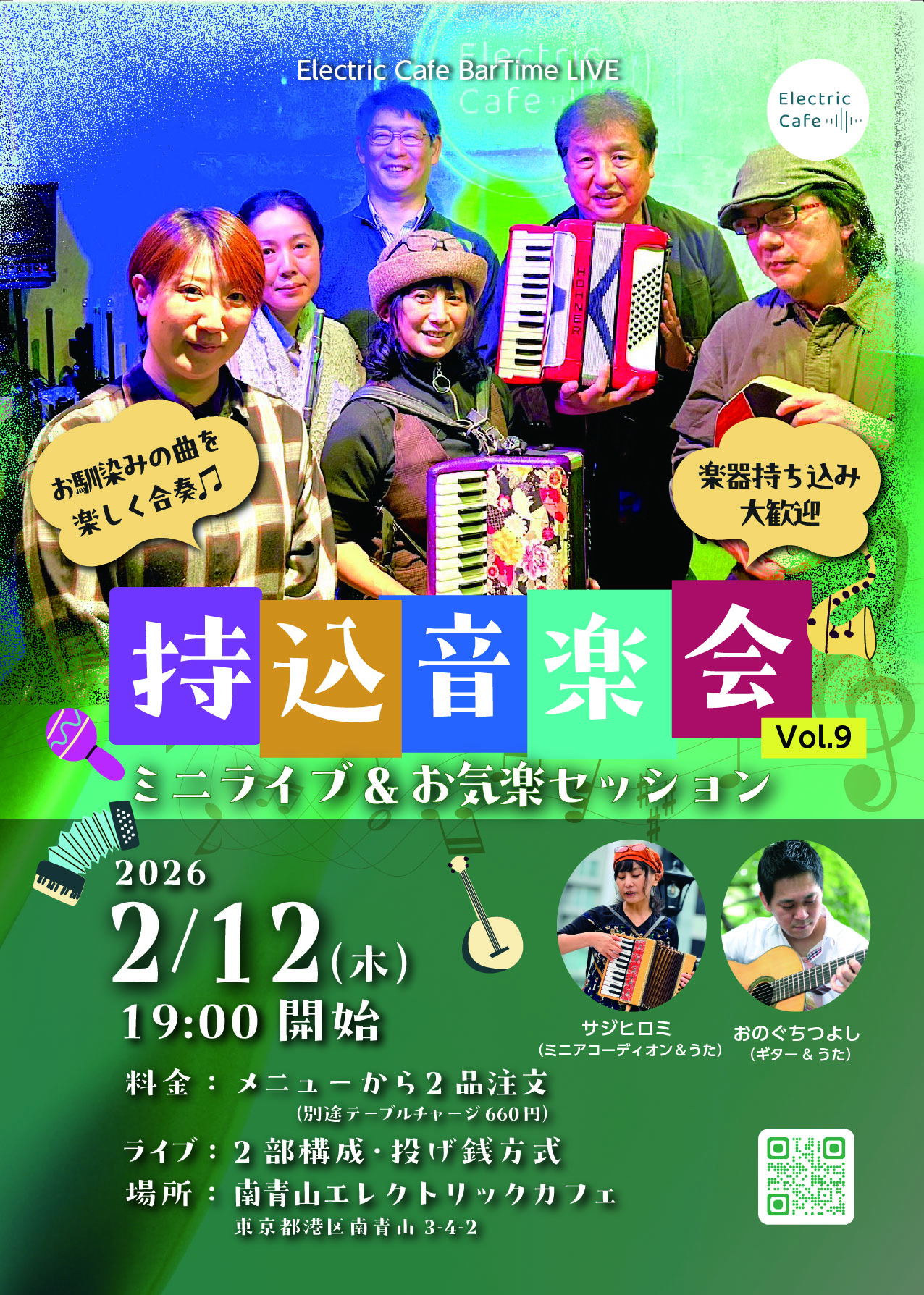 持ち込み音楽会 vol9 - 【♪持込音楽会】ミニライブ＆お気楽セッション vol.9 -2026.2.12 Thu- 1