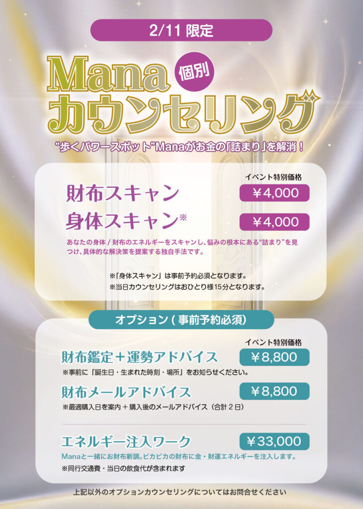 ManaのラッキーSession- 2026.2.11(Wed) - ラッキーセッション サービス2 730x1024