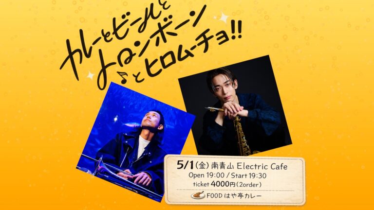 カレーとビールとトロンボーンとヒロムーチョ- 2026.5.1(Fri) –