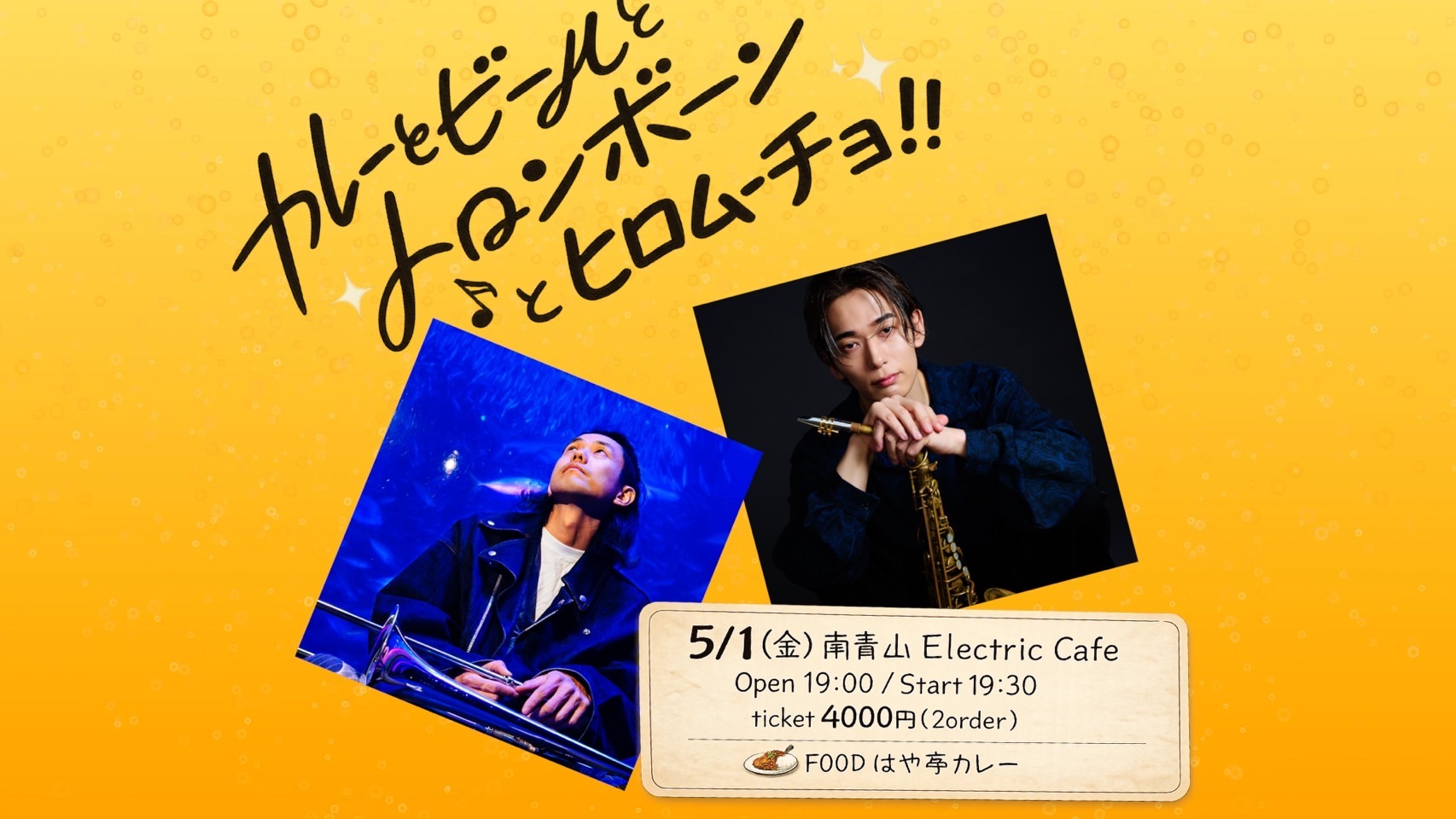 カレーとビールとトロンボーンとヒロムーチョ- 2026.5.1(Fri) - img 0091