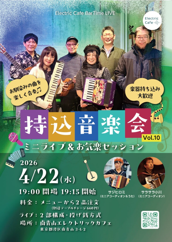 持ち込み音楽会 vol10