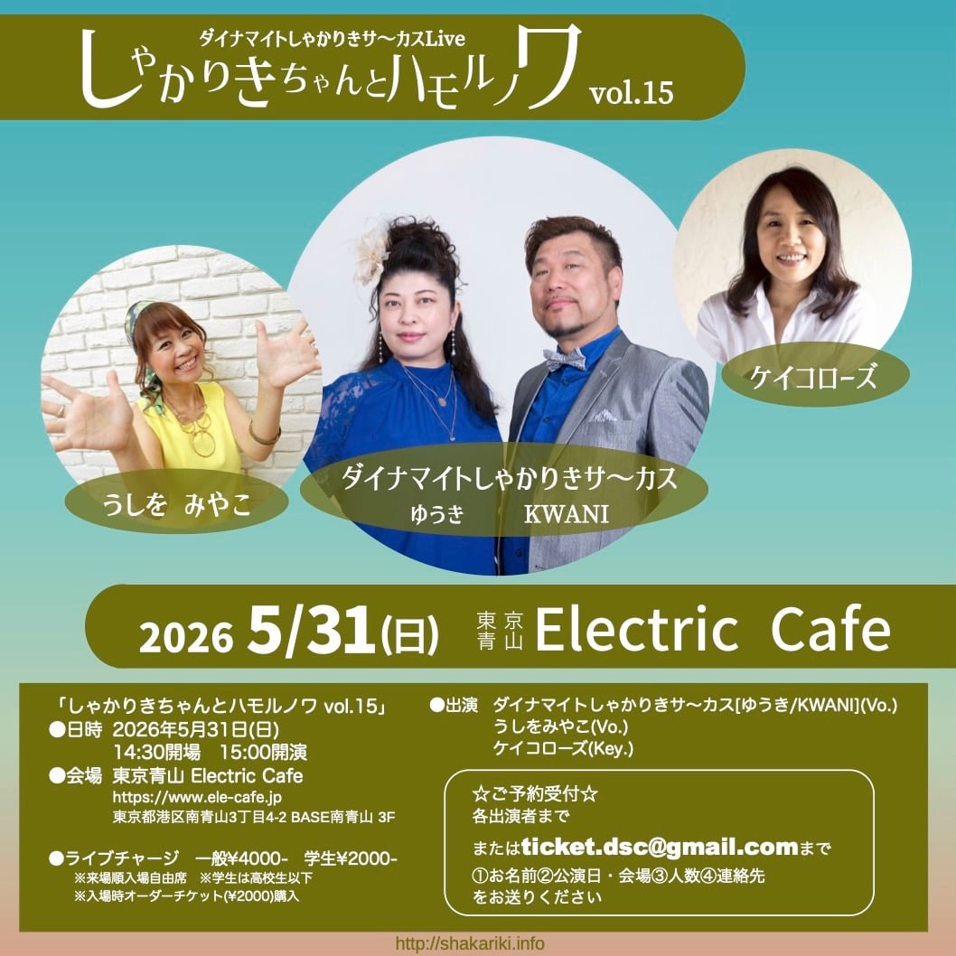 しゃかりきちゃんとハモルノワ vol.15– 2026.5.31(Sun) - 46661d85 76df 4c35 ac0a 446618037758