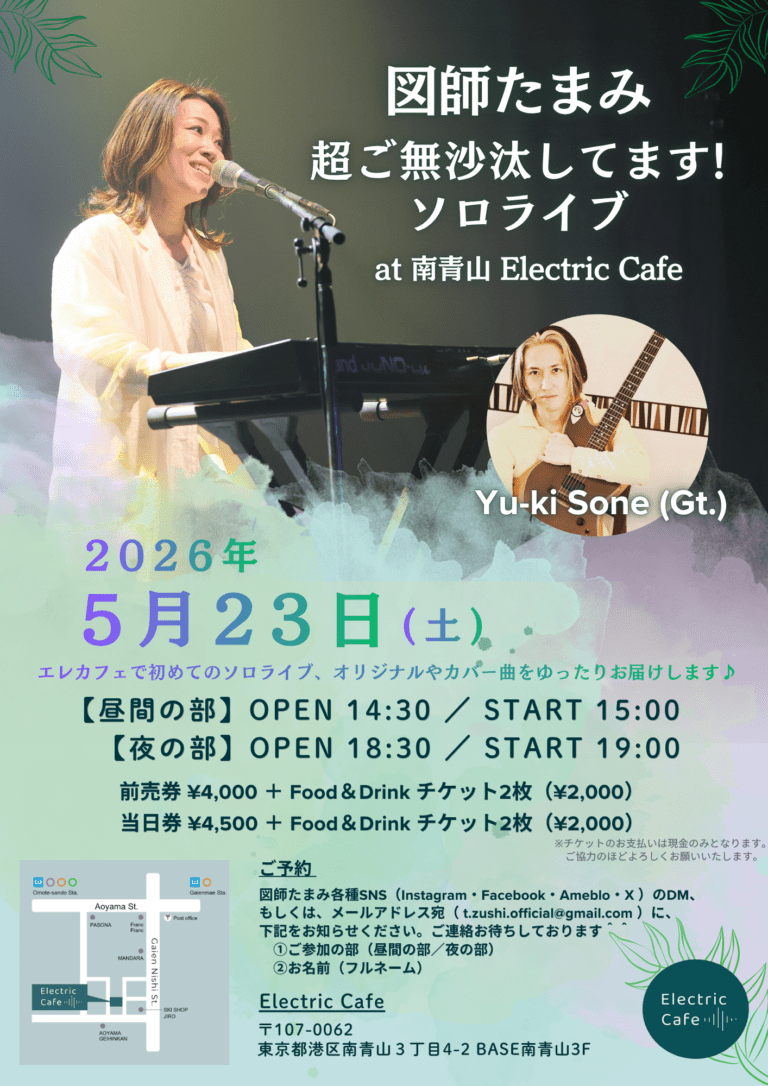 図師たまみ 超ご無沙汰してます！ ソロライブ -2026.05.23.Sat-