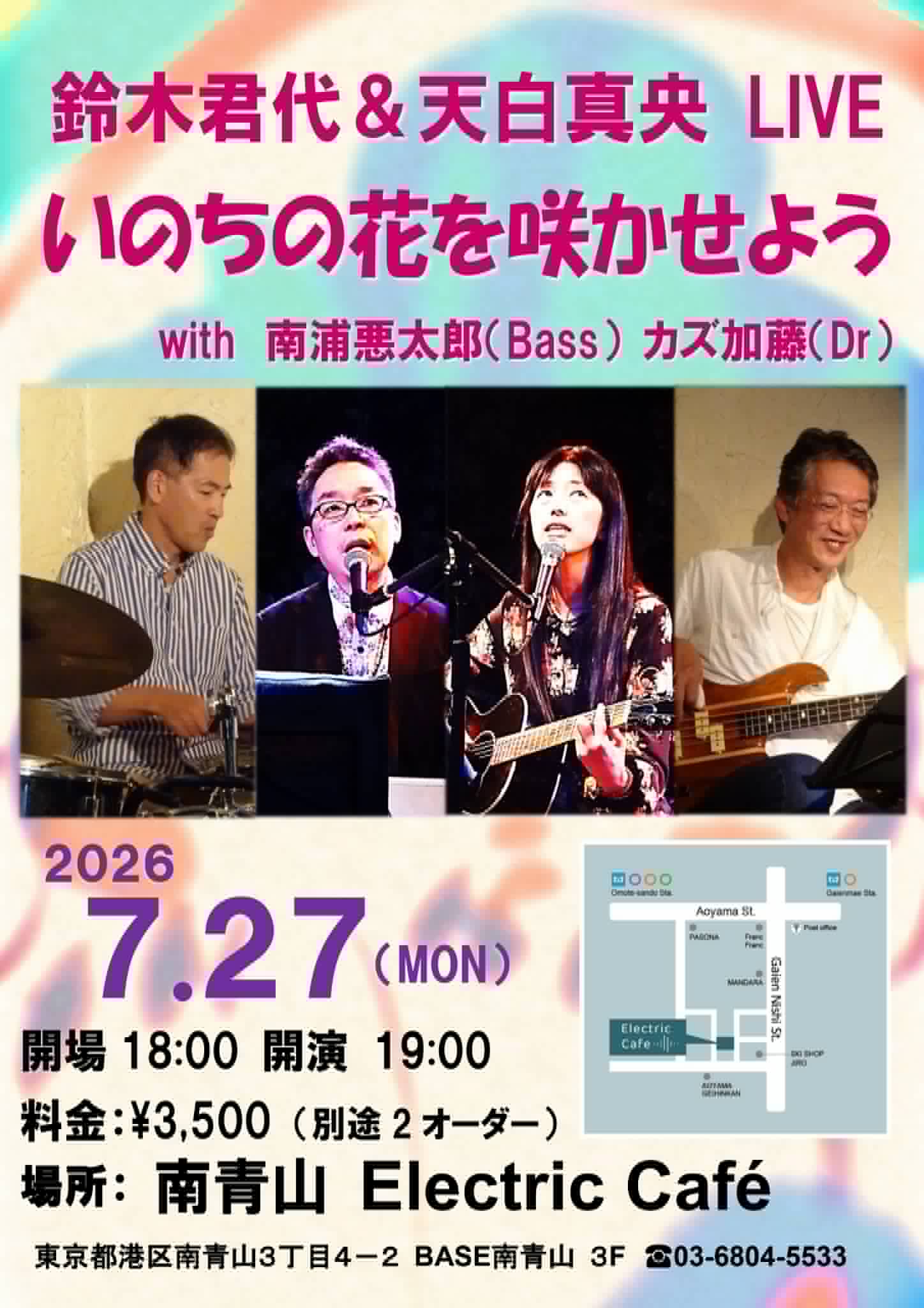 鈴木君代&天白真央 LIVE いのちの花を咲かせよう- 2026.7.27(Mon) - bf558ec2 6e7c 453c a3c5 307830eb80dc