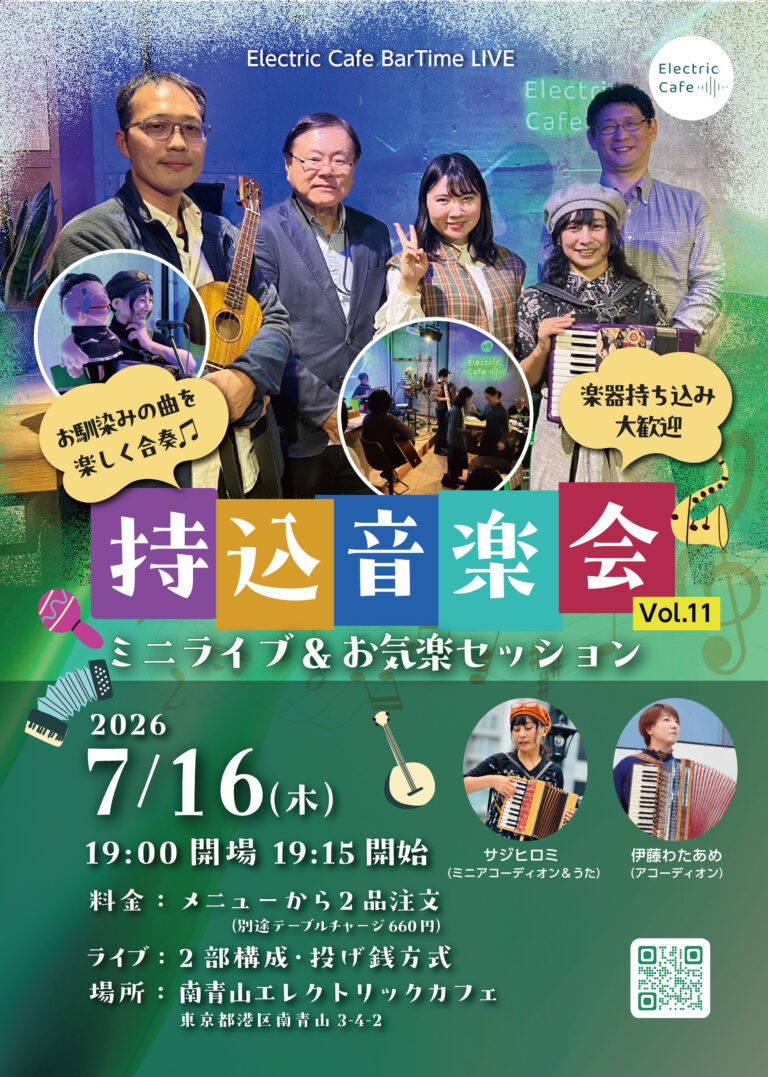 【♪持込音楽会】ミニライブ＆お気楽セッション vol.11 -2026.7.16 Thu-