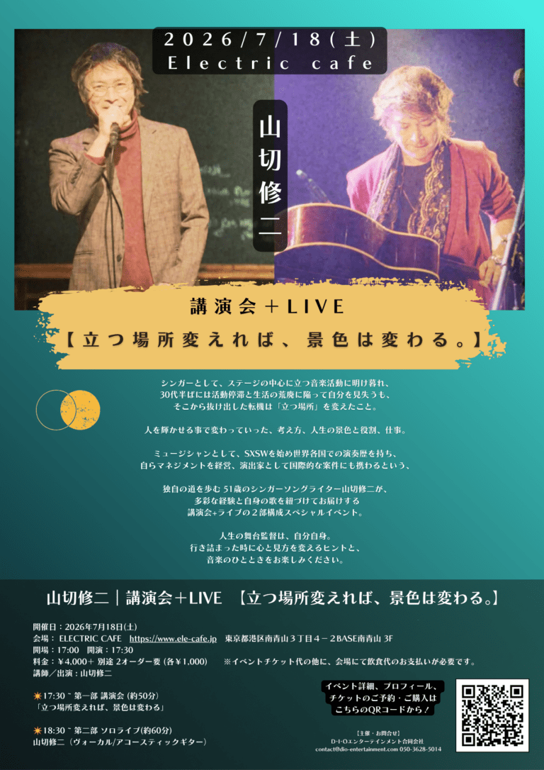 山切修二 | 講演会+LIVE「立つ場所変えれば、景色は変わる。」- 2026.7.18(Sat) 山切修二 | 講演会+LIVE「立つ場所変えれば、景色は変わる。」- 2026.7.18(Sat)