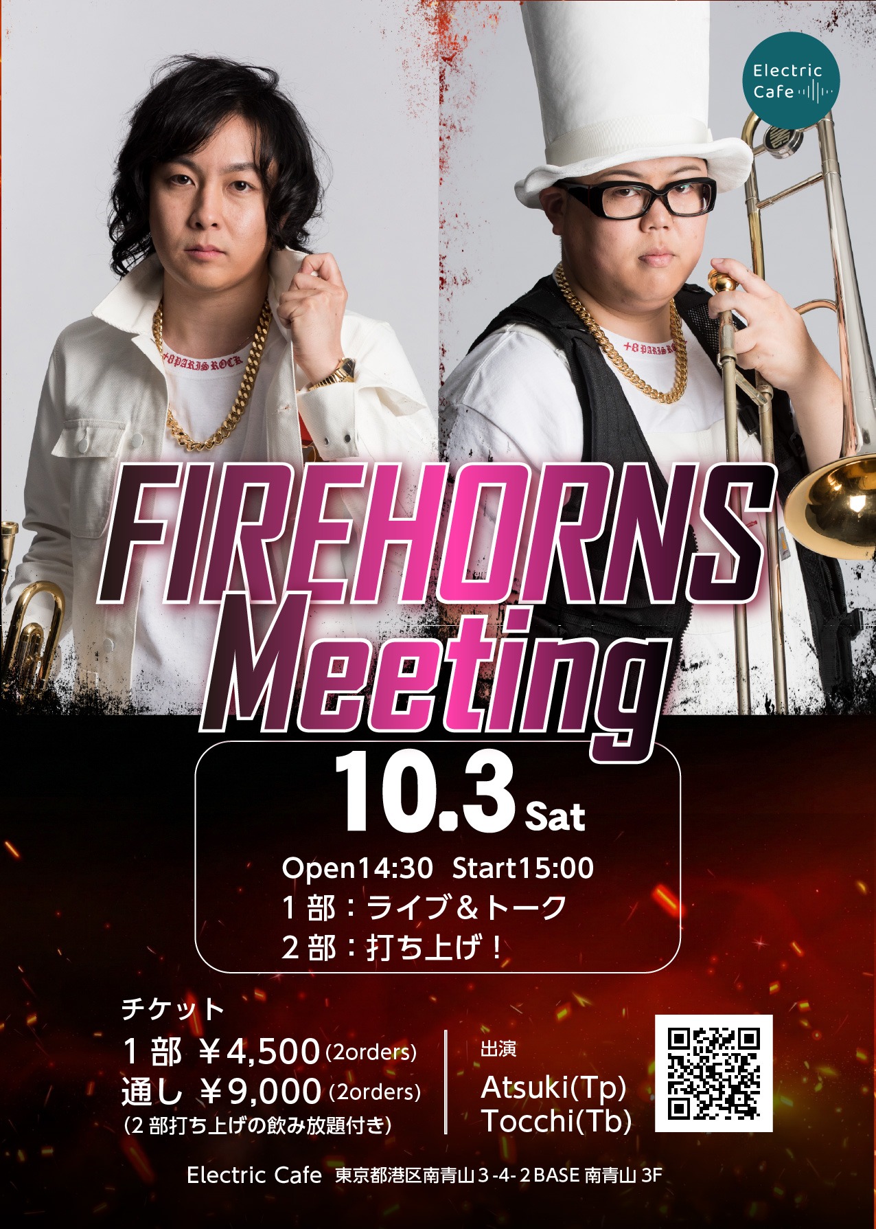 FIREHORNS Meeting&打ち上げ!- 2026.10.3(Sat) - firehorn 2026 1003