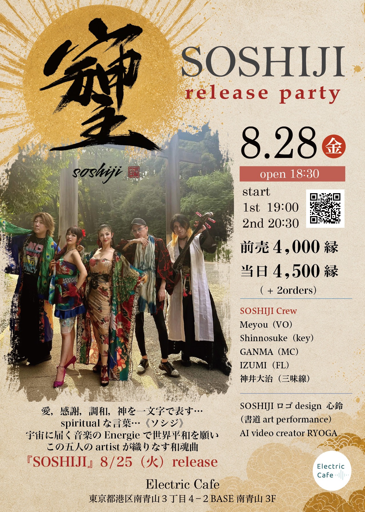 -SOSHIJI- release party- 2026.8.28(Fri) - soshiji 2026 08 5