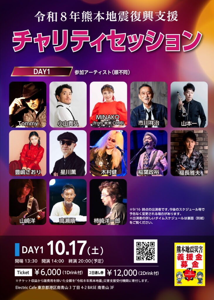 2026 チャリティ day1 2