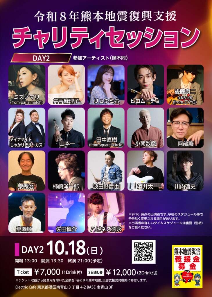 2026 チャリティ day2