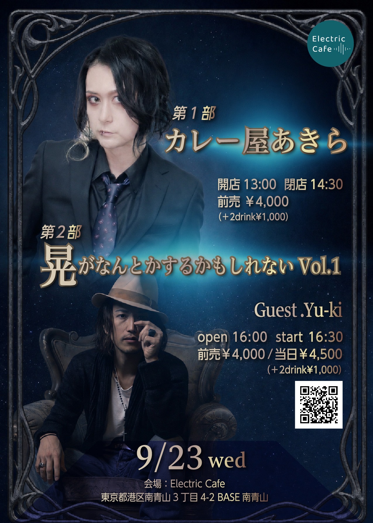 晃がなんとかするかもしれないVol.1 -2026.9.23(Wed) –