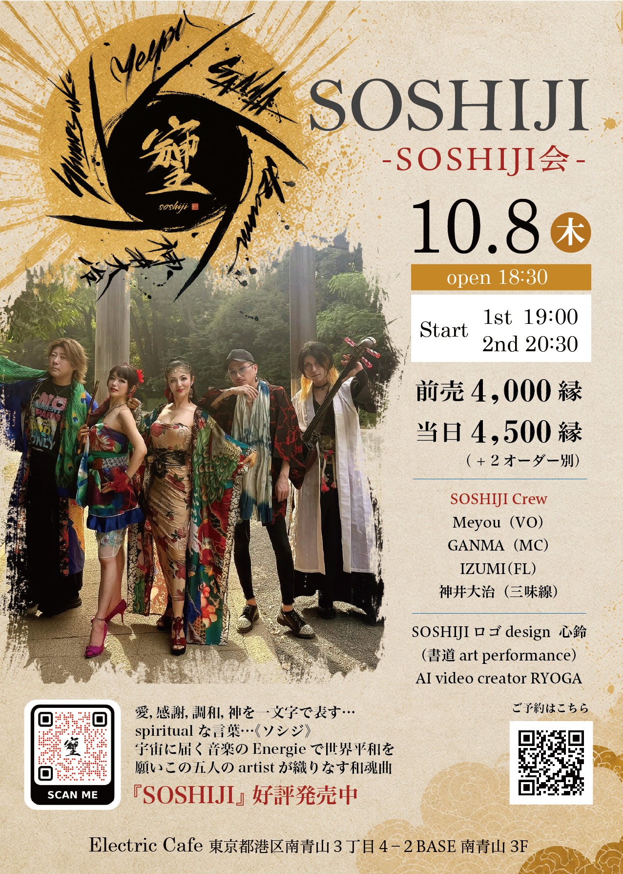 -SOSHIJI会- 2026.8.28(Fri) – – コピー