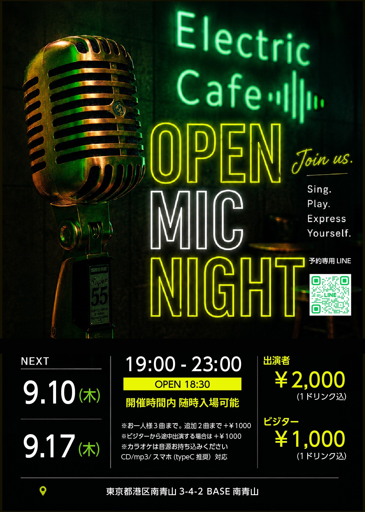 エレカフェ・オープンマイクナイト -2026.9.10(Thu)&17(Thu)- エレカフェ・オープンマイクナイト -2026.9.10(Thu)&17(Thu)-
