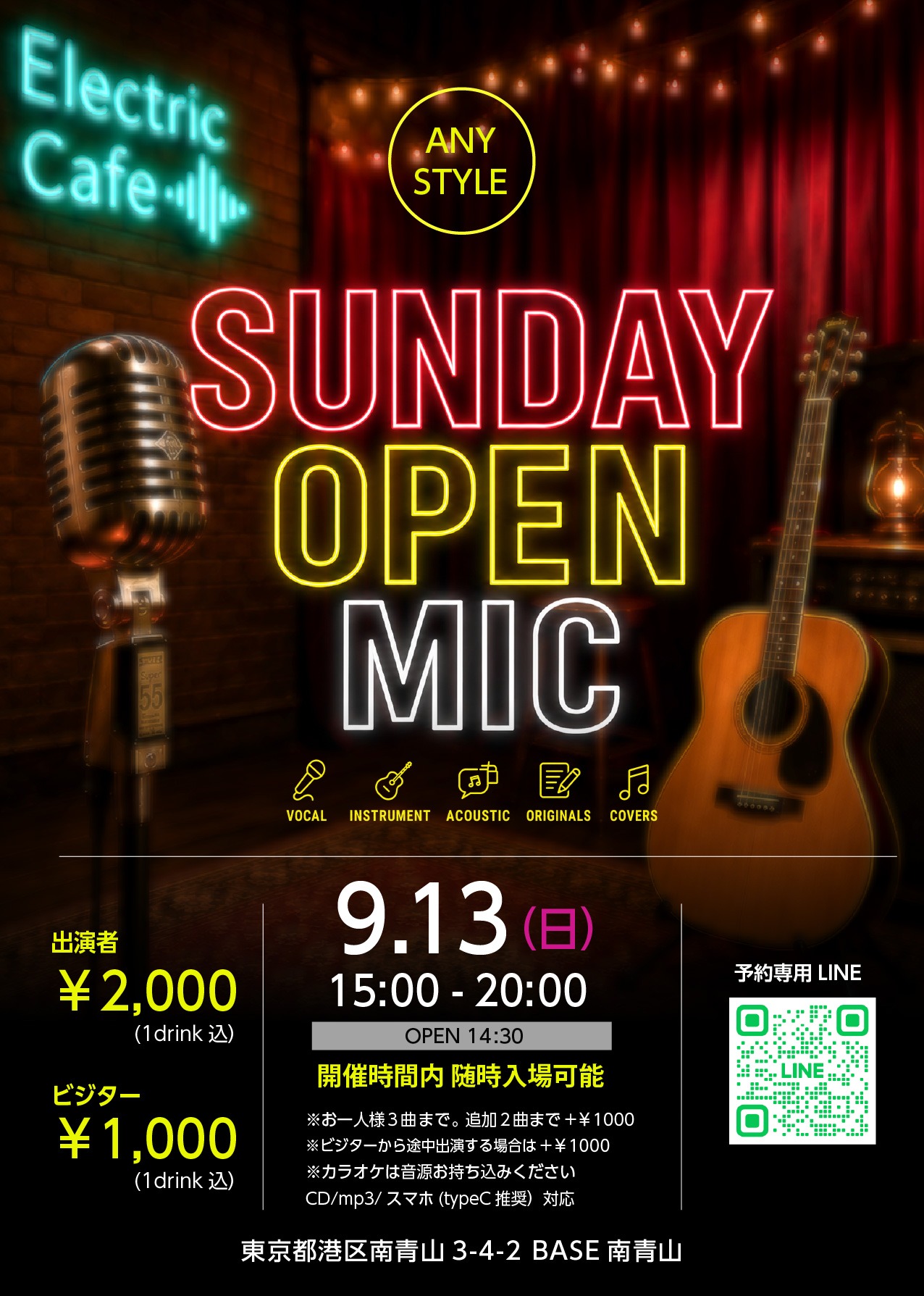 エレカフェ・サンデーオープンマイク-2026.9.13(Sun)- エレカフェ・サンデーオープンマイク-2026.9.13(Sun)-