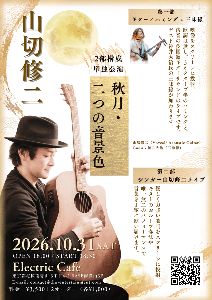 20261031 山切修二flyer