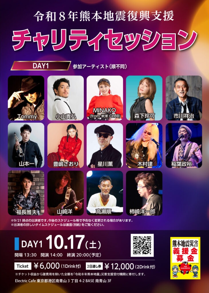 2026 チャリティ day1 4