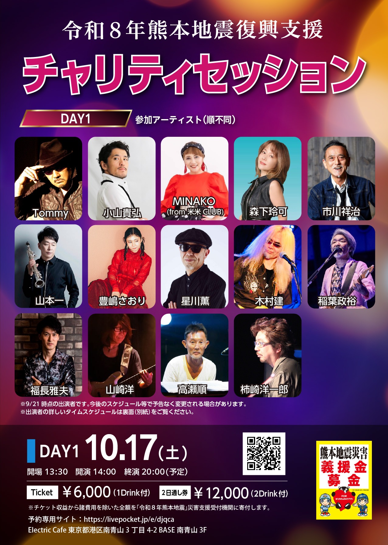 2026 チャリティ day1 5 アートボード 1 01