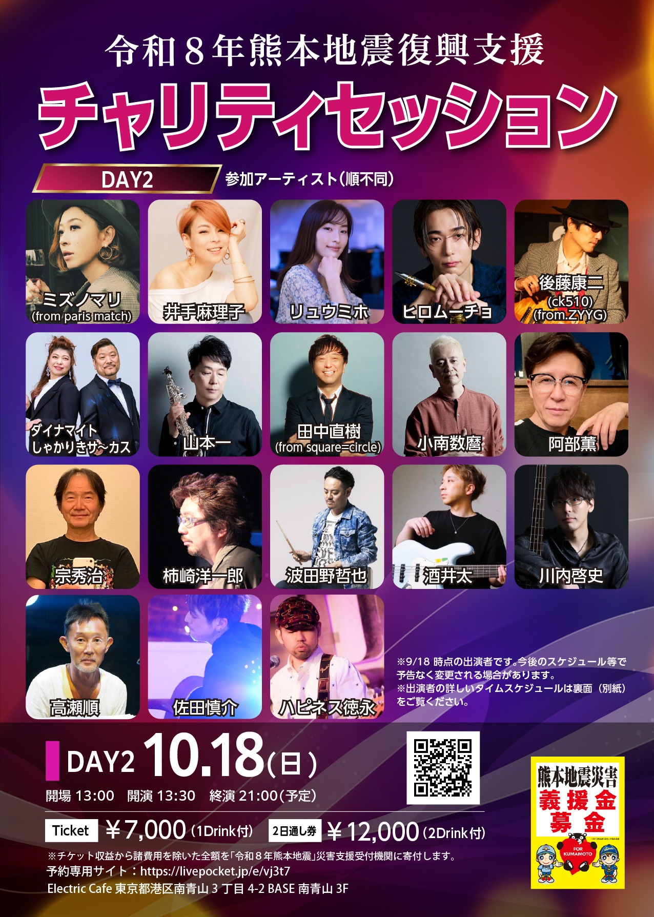 2026 チャリティ day2 3 アートボード 1 01