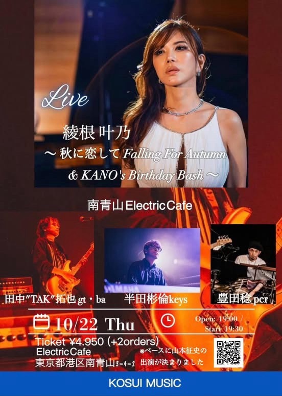 綾根 叶乃「秋に恋して〜Falling For Autumn & KANO's Birthday Bash」- 2026.10.22(Thu) - 綾根 叶乃「秋に恋して〜Falling For Autumn & KANO’s Birthday Bash」- 2026.10.22(Thu) –