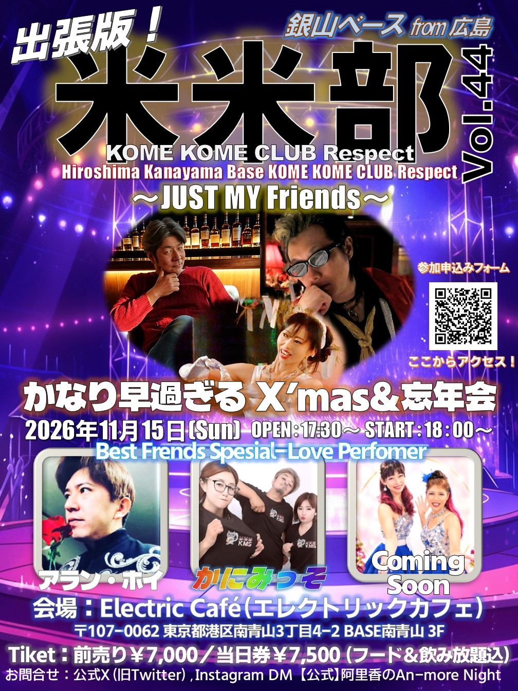 出張版！銀山ベース from 広島米米部 かなり早過ぎる X’mas＆忘年会-2026.11.15(Sun)-